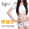 KG333神速暢酵素飲
